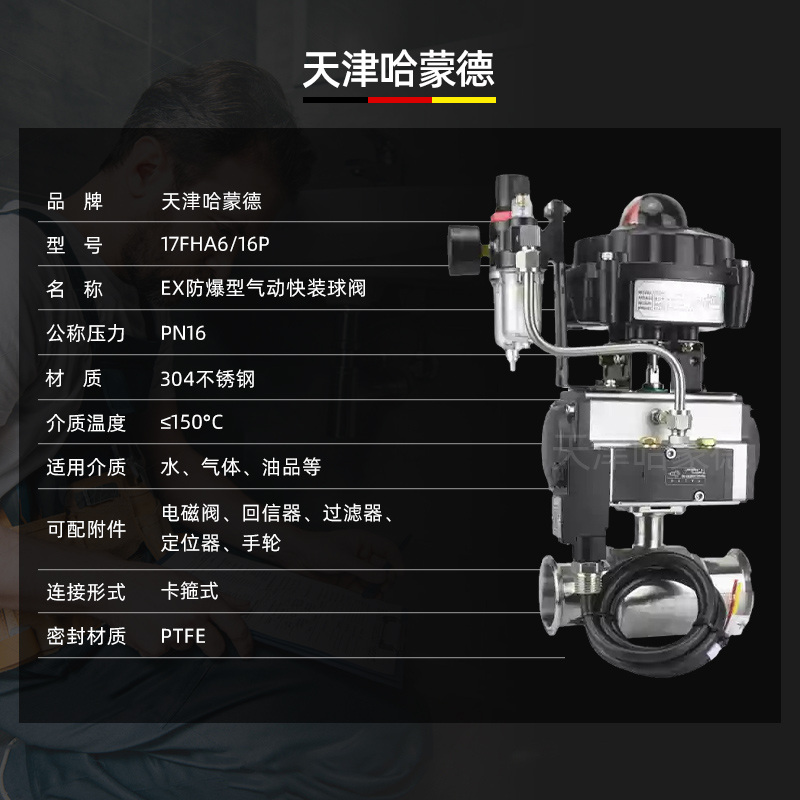 哈蒙德防爆气动快装球阀Q681F-16P304不锈钢卡盘卡箍式食品卫生级