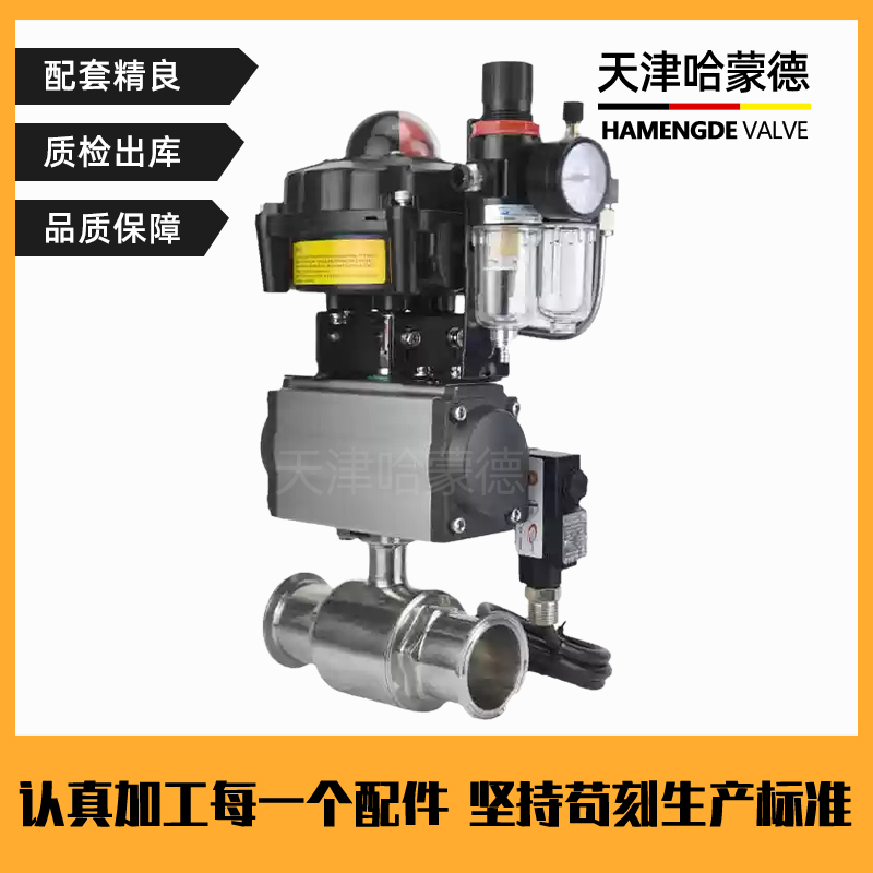 哈蒙德防爆气动快装球阀Q681F-16P304不锈钢卡盘卡箍式食品卫生级