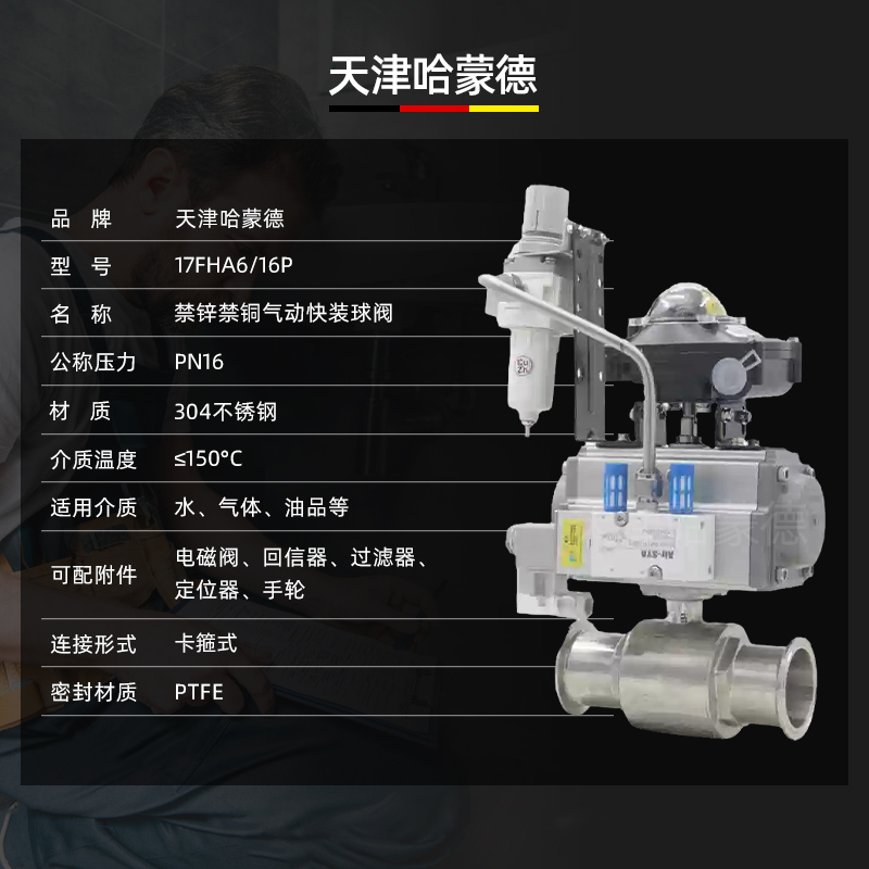 哈蒙德禁锌禁铜食品卫生级Q681F-16P 304不锈钢316卡箍式气动快装球阀开关阀