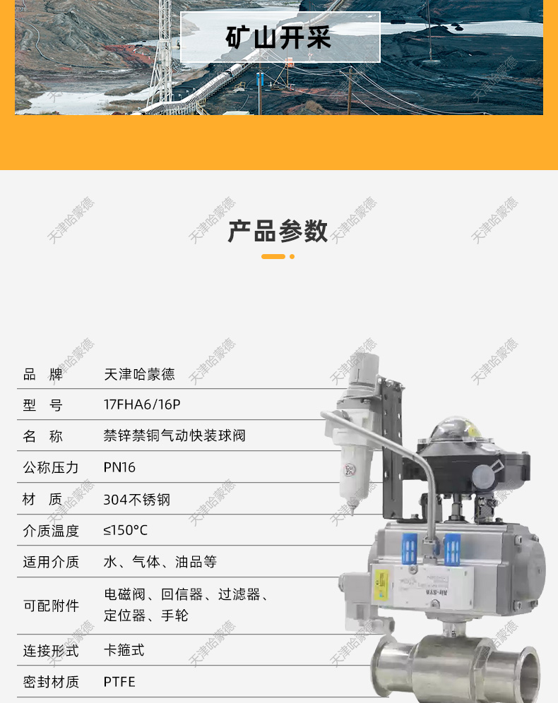 哈蒙德禁锌禁铜食品卫生级Q681F-16P 304不锈钢316卡箍式气动快装球阀开关阀.jpg