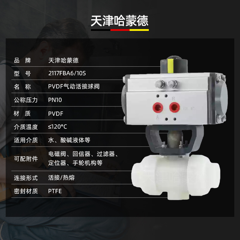 哈蒙德UQ621F-10S PVDF气动活接球阀双油任高温化工水管耐酸碱防爆开关切断阀