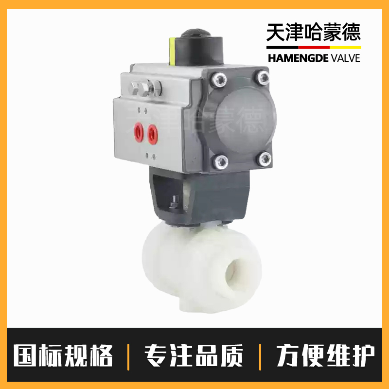 哈蒙德UQ621F-10S PVDF气动活接球阀双油任高温化工水管耐酸碱防爆开关切断阀