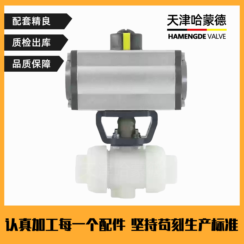 哈蒙德UQ621F-10S PVDF气动活接球阀双油任高温化工水管耐酸碱防爆开关切断阀