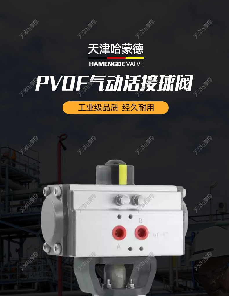 哈蒙德UQ621F-10S PVDF气动活接球阀双油任高温化工水管耐酸碱防爆开关切断阀.jpg