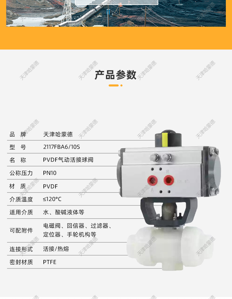 哈蒙德UQ621F-10S PVDF气动活接球阀双油任高温化工水管耐酸碱防爆开关切断阀.jpg