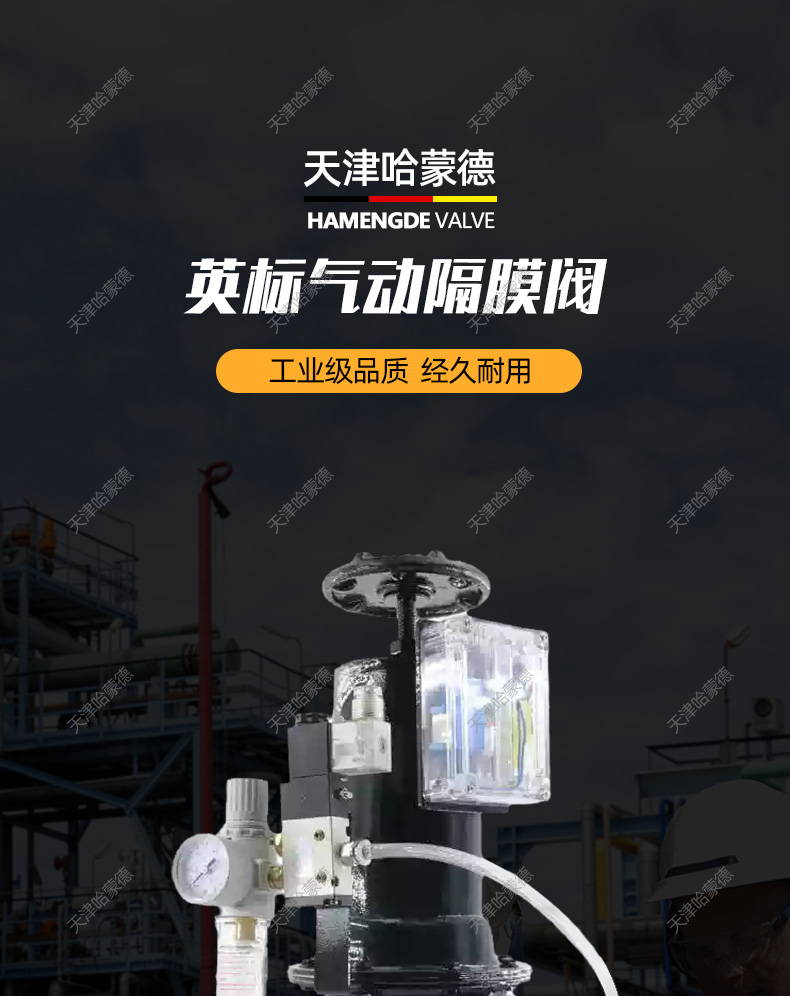 哈蒙德EG6B41J10铸铁法兰常闭式电控气开式英标气动衬胶隔膜阀.jpg