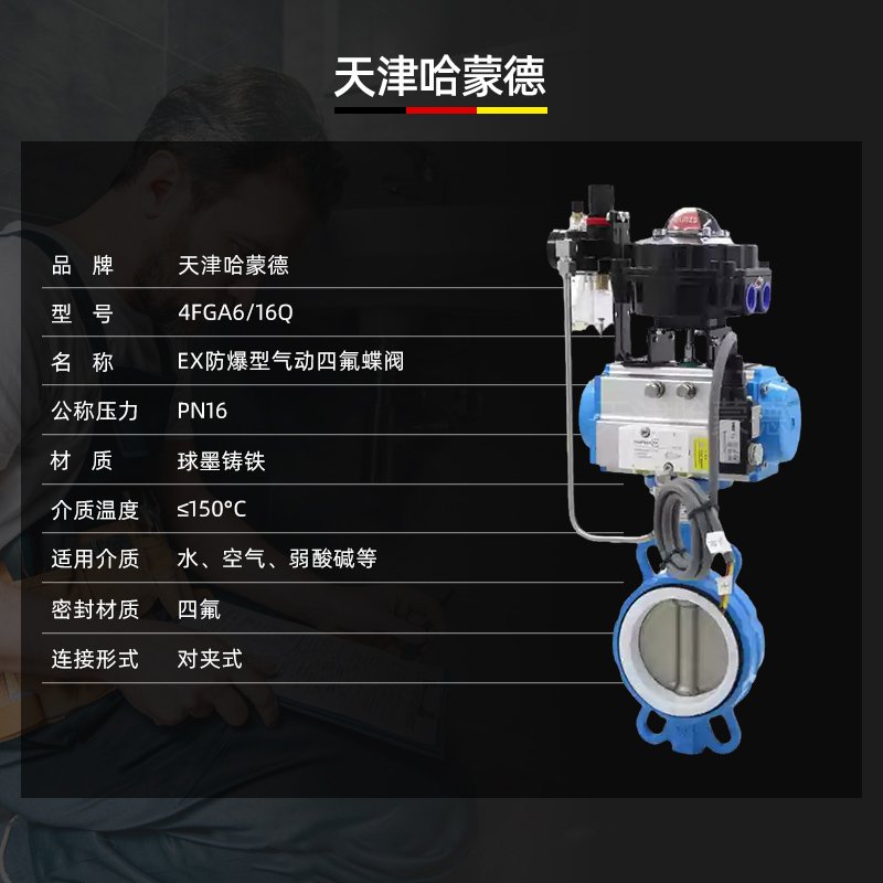 哈蒙德防爆型气动四氟蝶阀切断阀对夹式开关WD671F16Q耐酸碱腐蚀