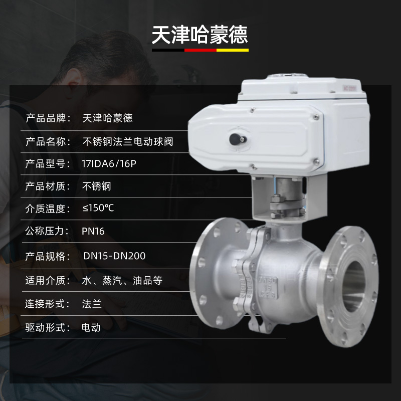 哈蒙德Q941F16P高温蒸汽220V不锈钢电动法兰球阀比例调节控制阀