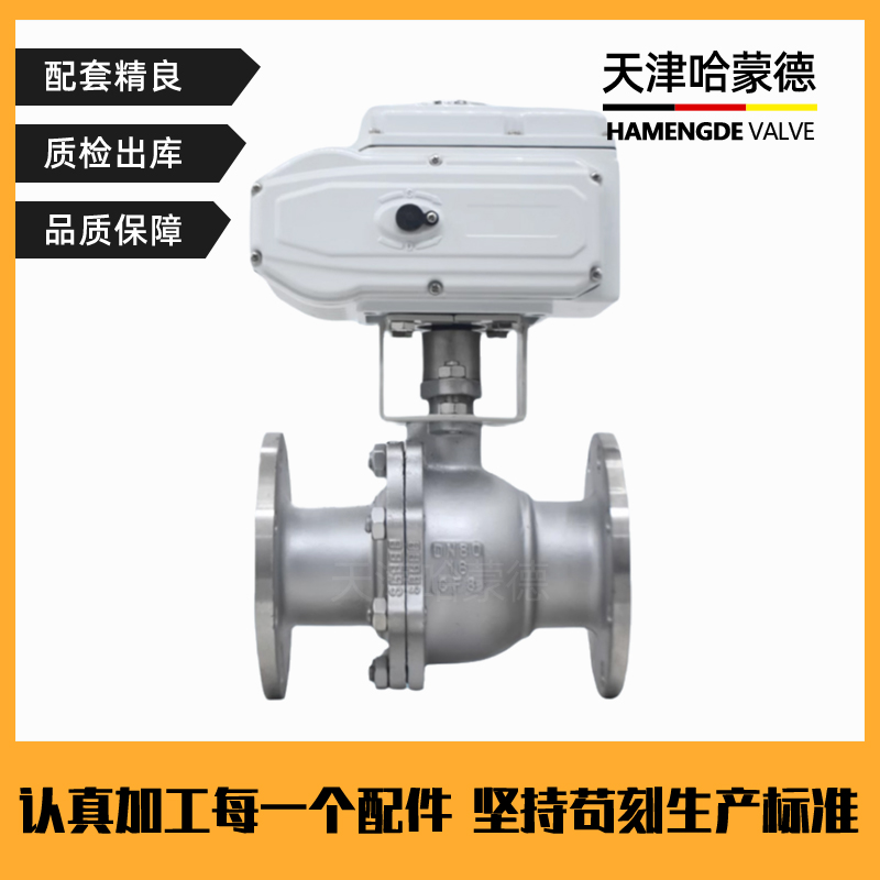 哈蒙德Q941F16P高温蒸汽220V不锈钢电动法兰球阀比例调节控制阀