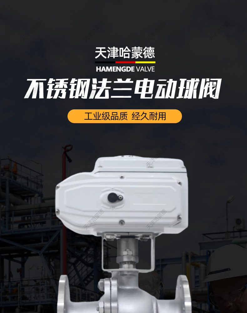 哈蒙德Q941F16P高温蒸汽220V不锈钢电动法兰球阀比例调节控制阀.jpg