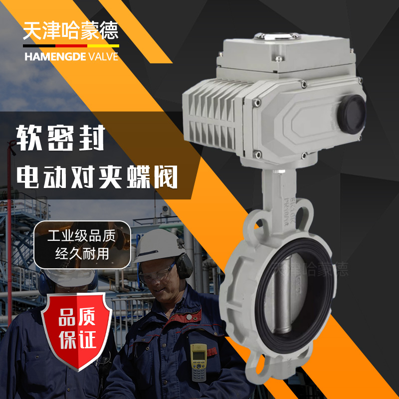 D971X-10L铝合金软密封电动对夹蝶阀