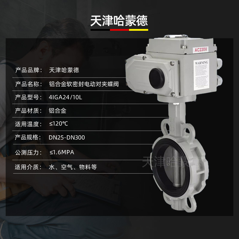 D971X-10L铝合金软密封电动对夹蝶阀