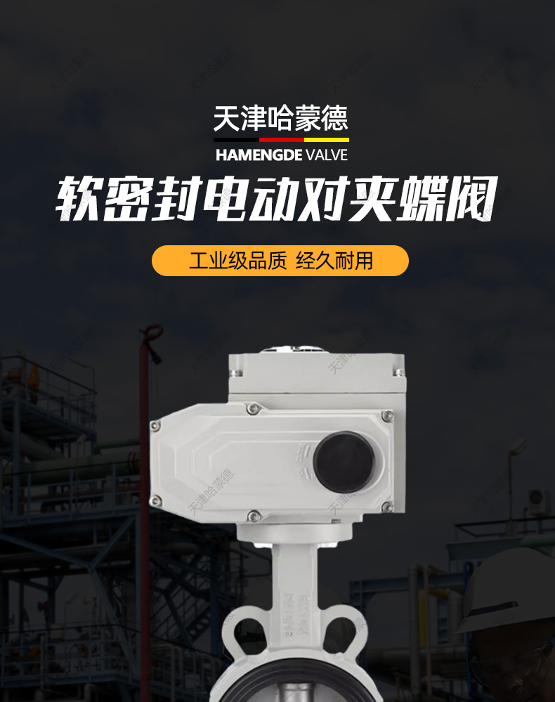 D971X-10L铝合金软密封电动对夹蝶阀.jpg