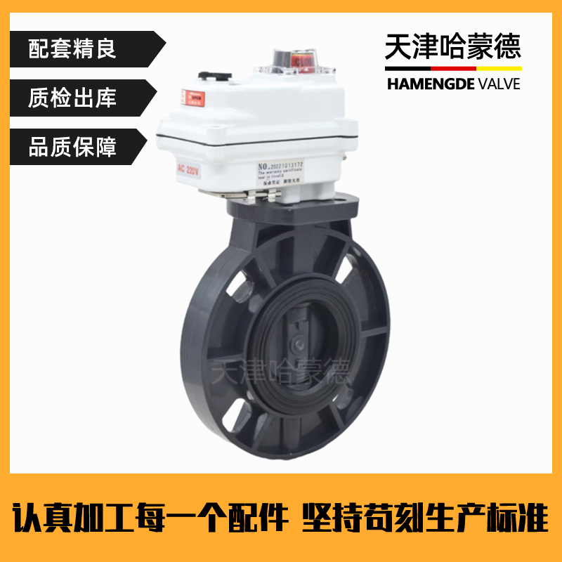 哈蒙德环保水处理PVC电动阀D971X-10S水管塑料UPVC电动对夹式蝶阀