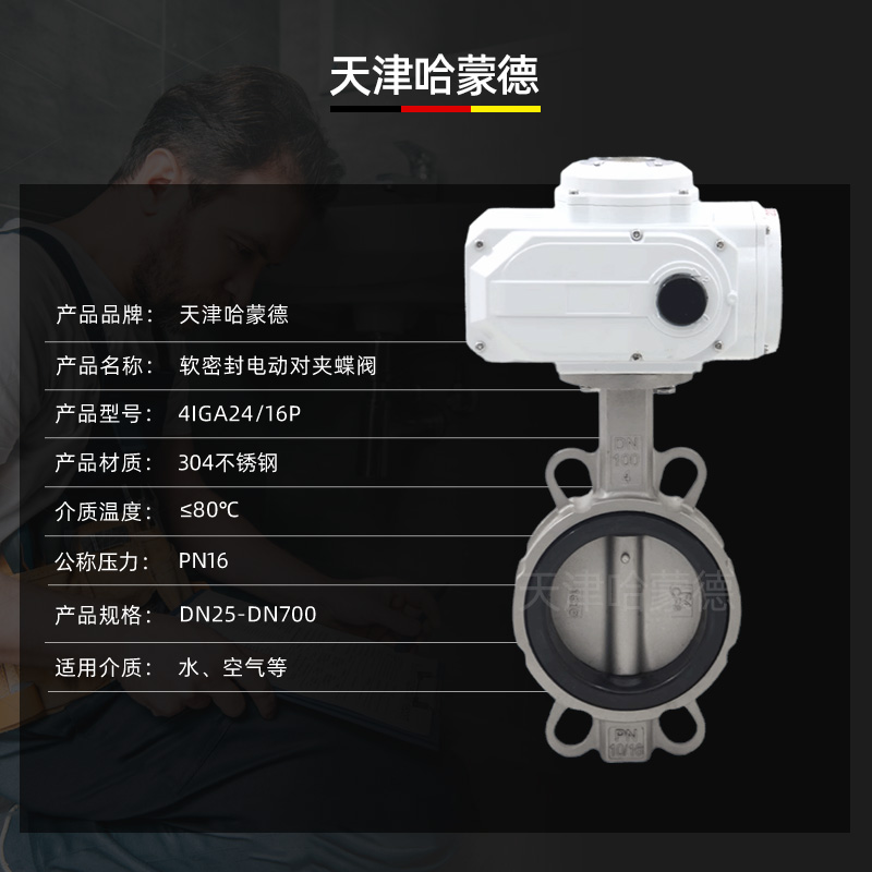 哈蒙德D971X16P软密封橡胶304不锈钢对夹式电动蝶阀电动开关阀