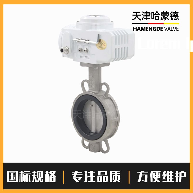 哈蒙德D971X16P软密封橡胶304不锈钢对夹式电动蝶阀电动开关阀
