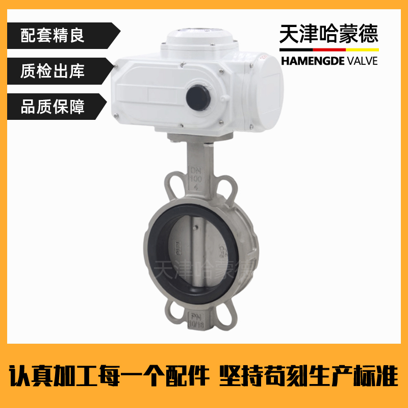 哈蒙德D971X16P软密封橡胶304不锈钢对夹式电动蝶阀电动开关阀