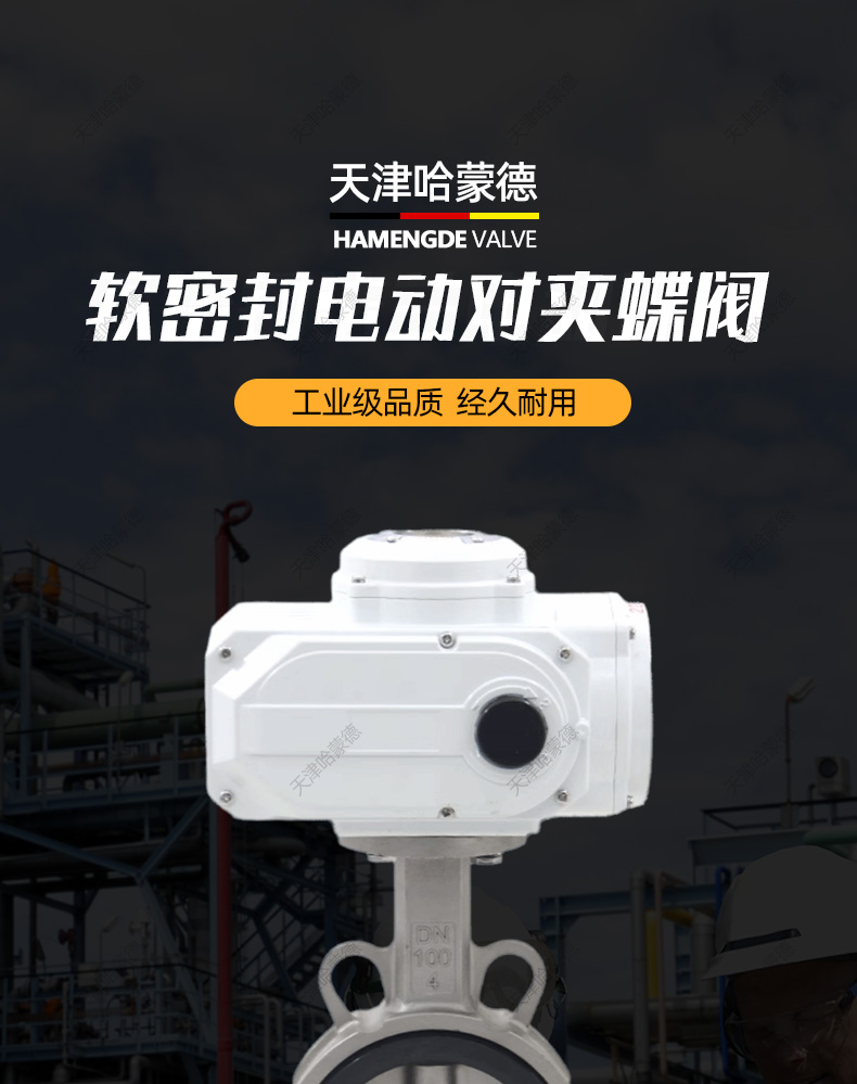 哈蒙德D971X16P软密封橡胶304不锈钢对夹式电动蝶阀电动开关阀.jpg