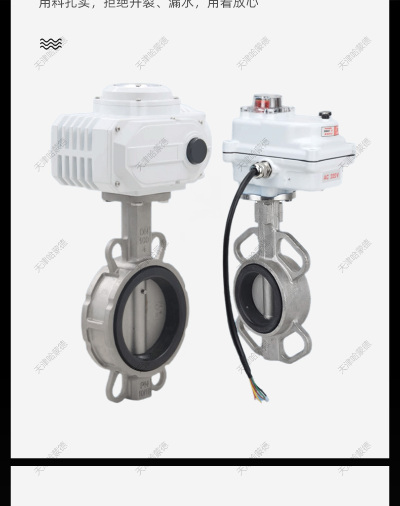 哈蒙德D971X16P软密封橡胶304不锈钢对夹式电动蝶阀电动开关阀.jpg
