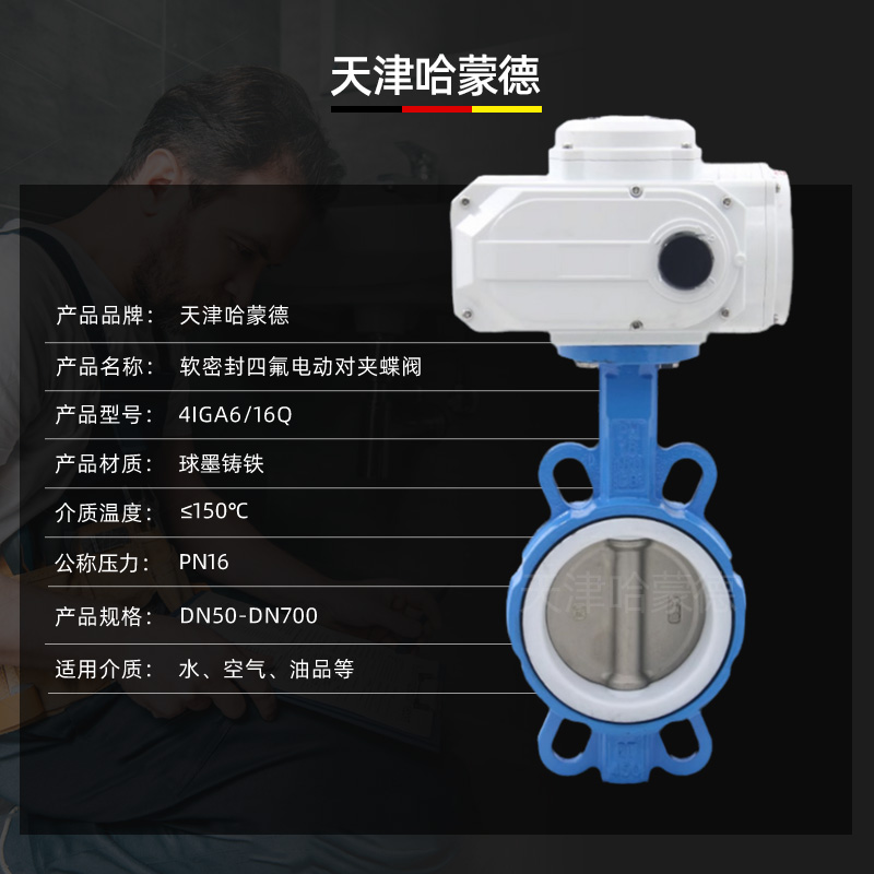 哈蒙德电动四氟蝶阀对夹式开关阀门D971F16Q 304阀板EPDM密封