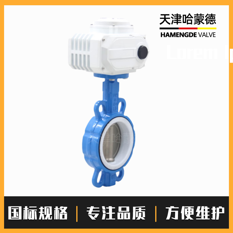 哈蒙德电动四氟蝶阀对夹式开关阀门D971F16Q 304阀板EPDM密封