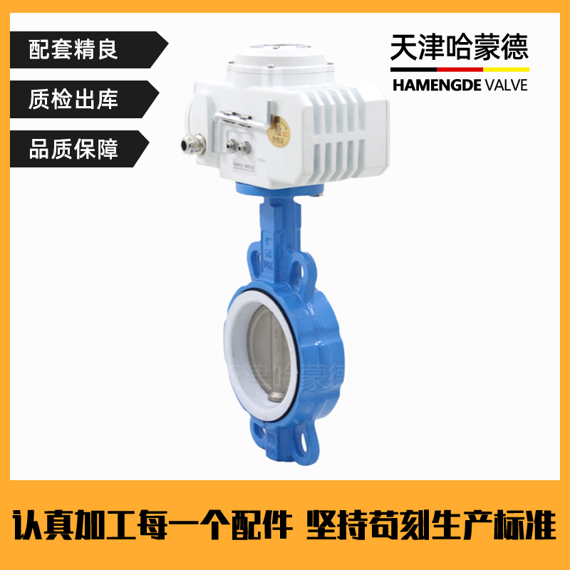 哈蒙德电动四氟蝶阀对夹式开关阀门D971F16Q 304阀板EPDM密封