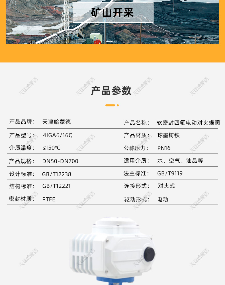 哈蒙德电动四氟蝶阀对夹式开关阀门D971F16Q 304阀板EPDM密封.jpg