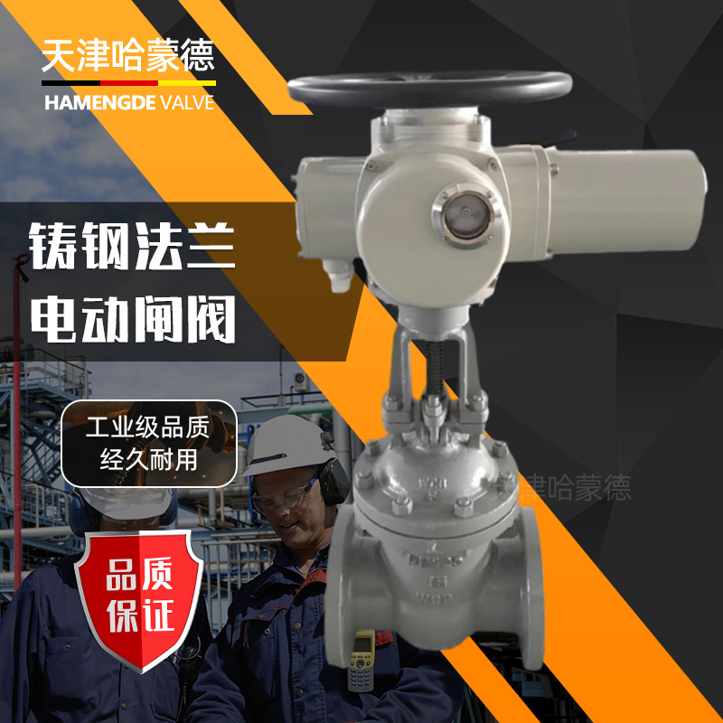 哈蒙德铸钢电动法兰闸阀Z941H16C锅炉电站温蒸汽导热油AC380V