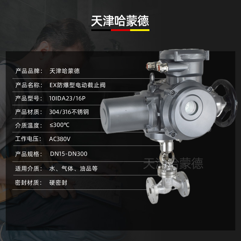 哈蒙德EX防爆型电动不锈钢法兰截止阀304锅炉高温蒸汽导热油J941W