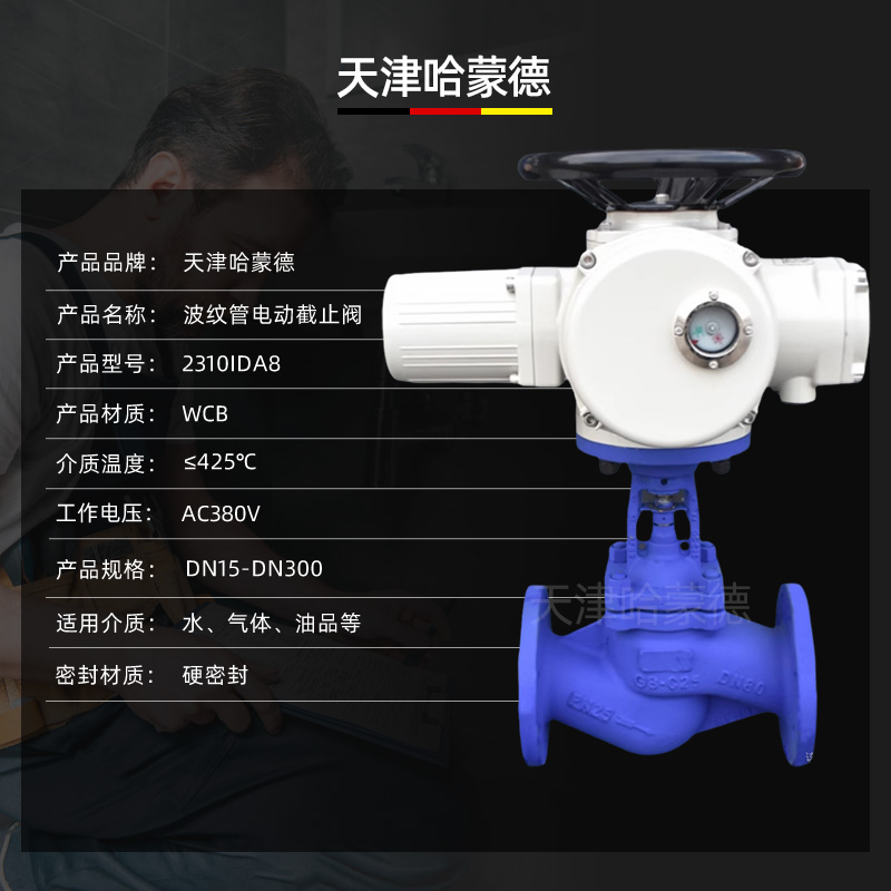 哈蒙德电动波纹管截止阀WJ941W16C高温导热油蒸汽防爆开关调节