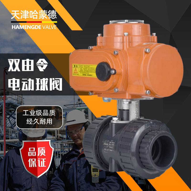 哈蒙德电动UQ921F-10S UPVC球阀pvc双由令活接水处理水管管道设备开关阀门