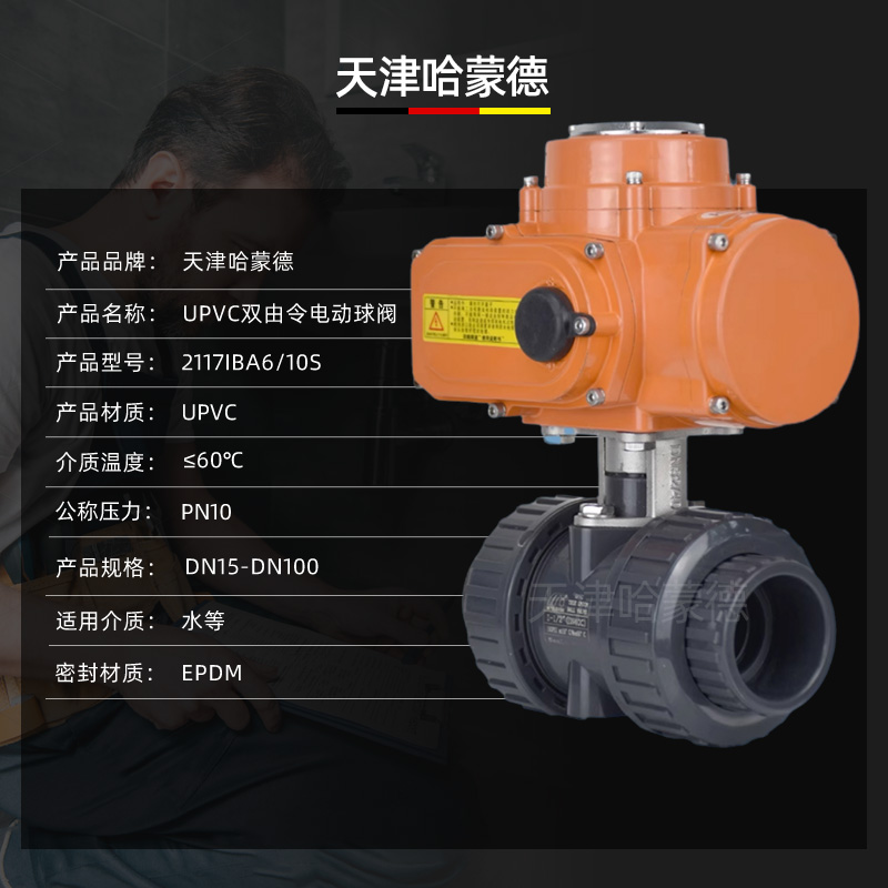 哈蒙德电动UQ921F-10S UPVC球阀pvc双由令活接水处理水管管道设备开关阀门