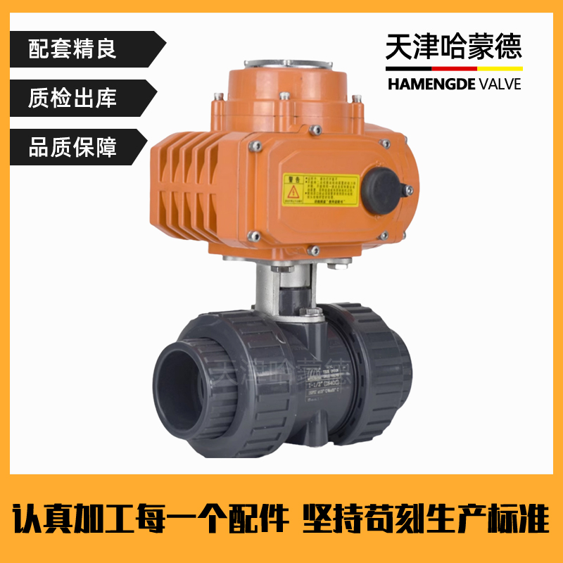 哈蒙德电动UQ921F-10S UPVC球阀pvc双由令活接水处理水管管道设备开关阀门