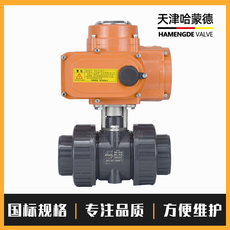 哈蒙德电动UQ921F-10S UPVC球阀pvc双由令活接水处理水管管道设备开关阀门