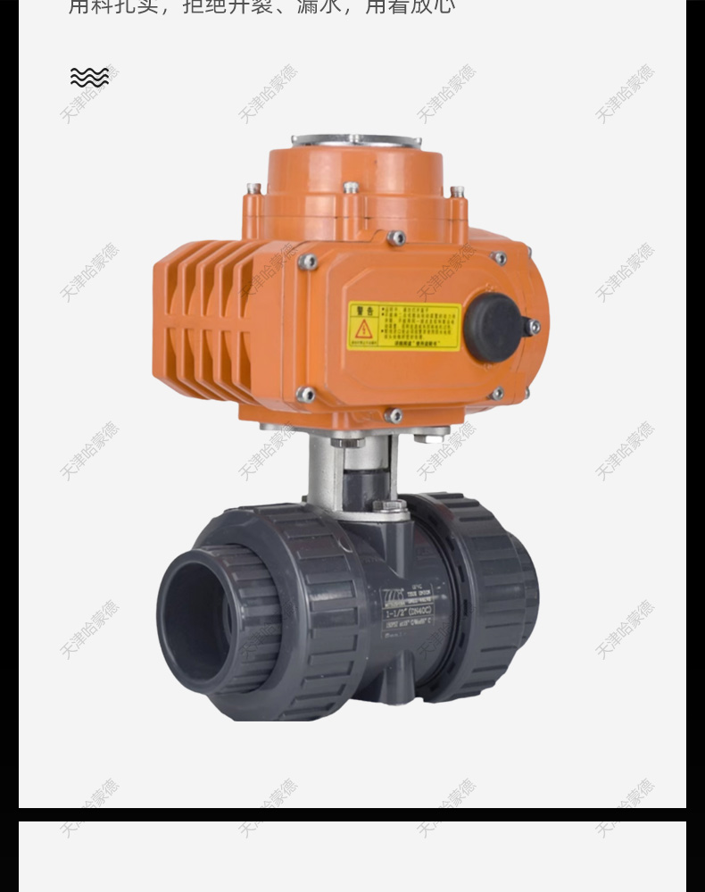 哈蒙德电动UQ921F-10S UPVC球阀pvc双由令活接水处理水管管道设备开关阀门.jpg