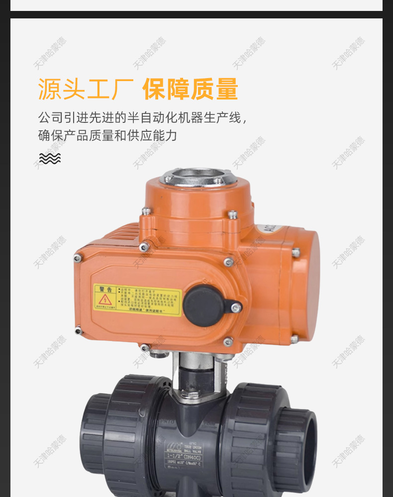 哈蒙德电动UQ921F-10S UPVC球阀pvc双由令活接水处理水管管道设备开关阀门.jpg