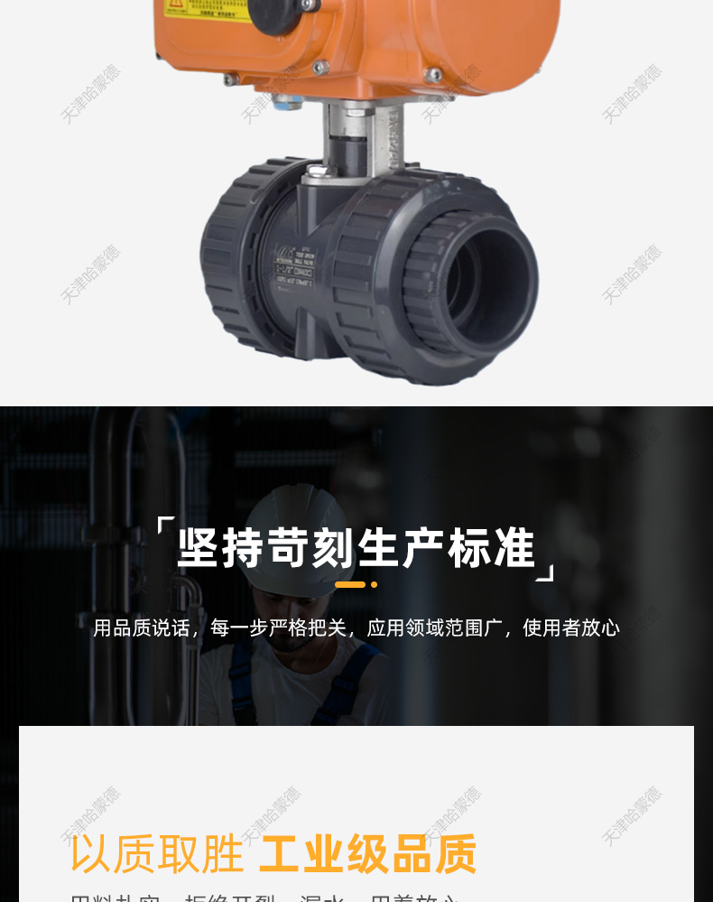 哈蒙德电动UQ921F-10S UPVC球阀pvc双由令活接水处理水管管道设备开关阀门.jpg