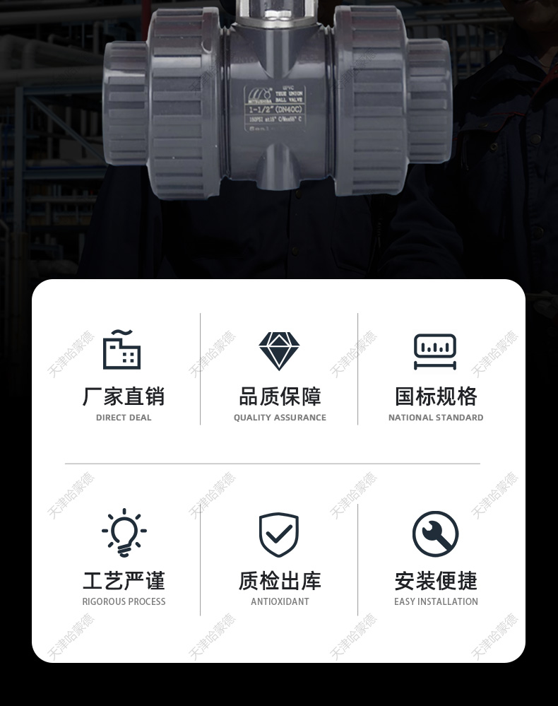 哈蒙德电动UQ921F-10S UPVC球阀pvc双由令活接水处理水管管道设备开关阀门.jpg