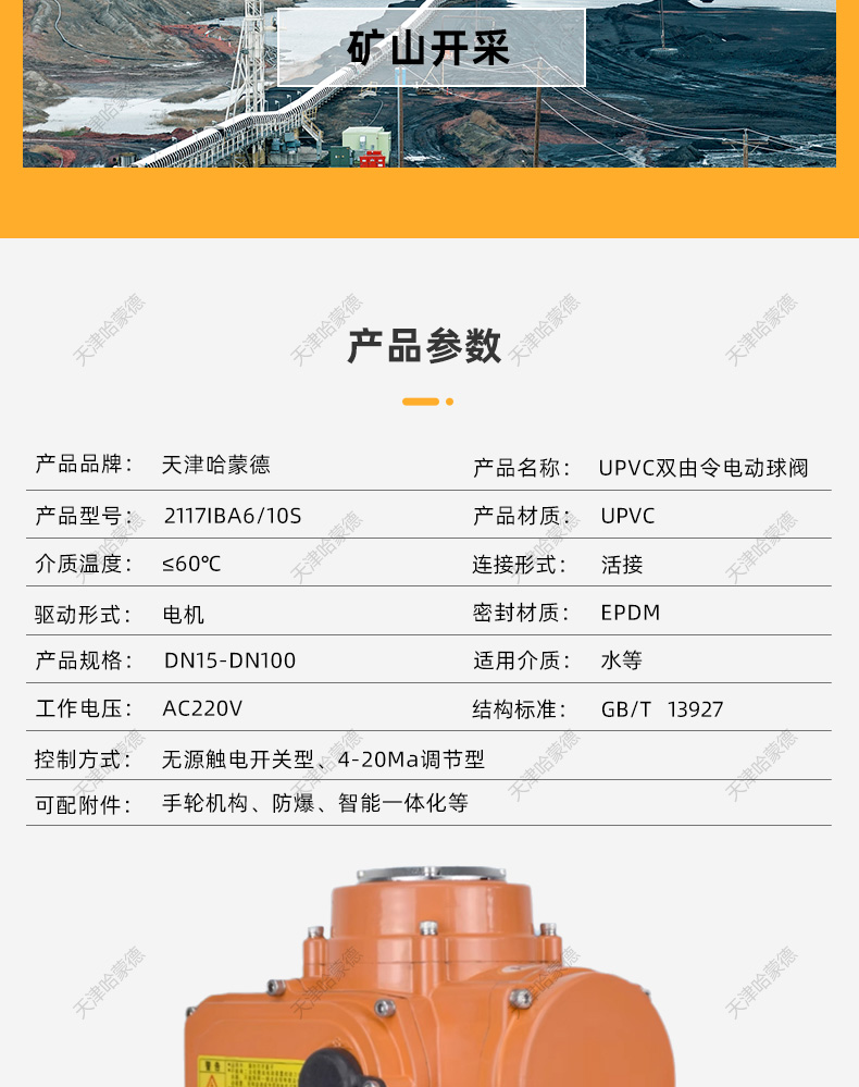 哈蒙德电动UQ921F-10S UPVC球阀pvc双由令活接水处理水管管道设备开关阀门.jpg