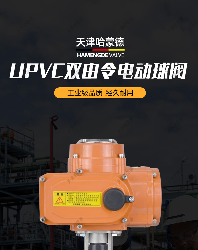 哈蒙德电动UQ921F-10S UPVC球阀pvc双由令活接水处理水管管道设备开关阀门.jpg
