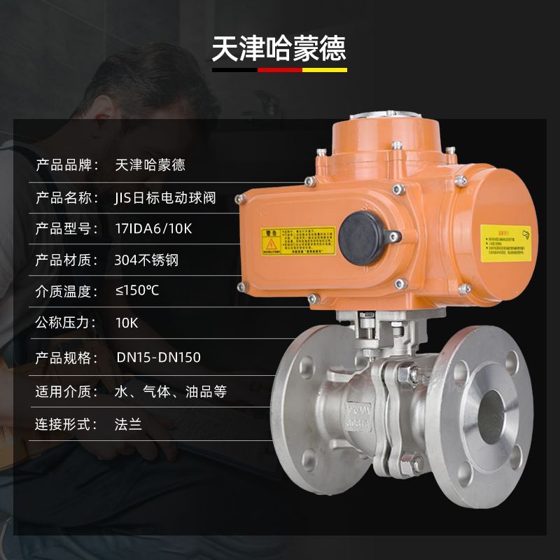 哈蒙德防爆型JIS日标304不锈钢法兰电动球阀Q941F10K开关调节阀