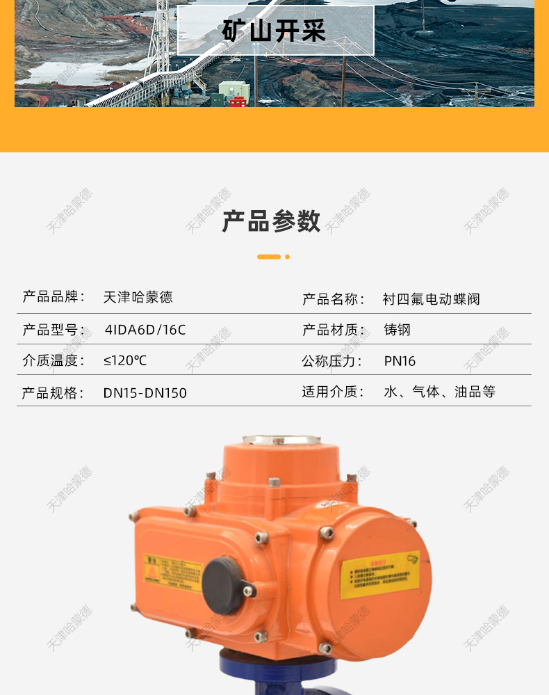 哈蒙德D941F4-16C防爆电动全衬衬四氟法兰蝶阀化工铁氟龙耐强酸强碱开关阀门.jpg