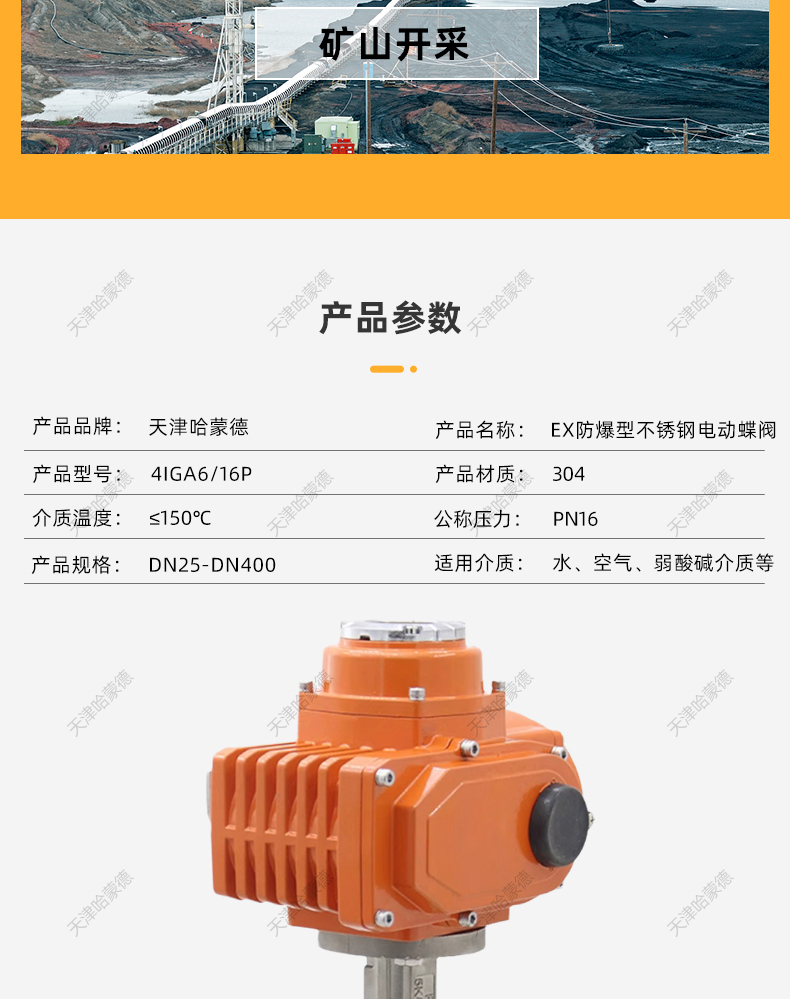 哈蒙德D971F-16P防爆不锈钢电动四氟蝶阀304/316材质对夹式阀门220V 380V.jpg