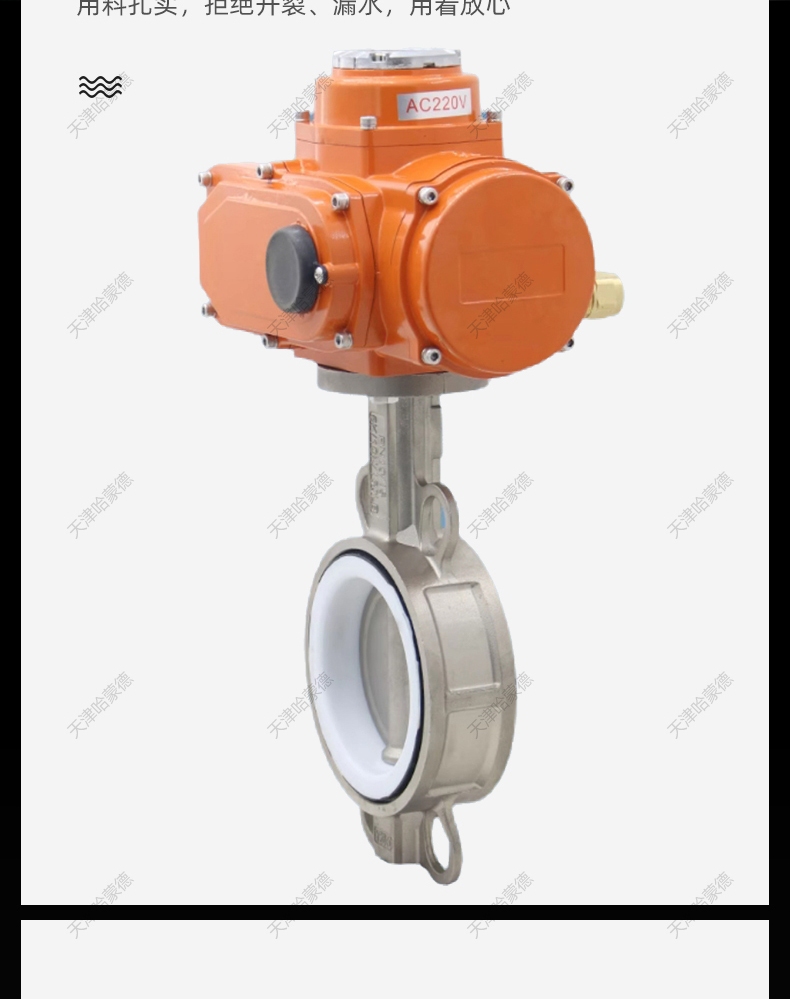 哈蒙德D971F-16P防爆不锈钢电动四氟蝶阀304/316材质对夹式阀门220V 380V.jpg