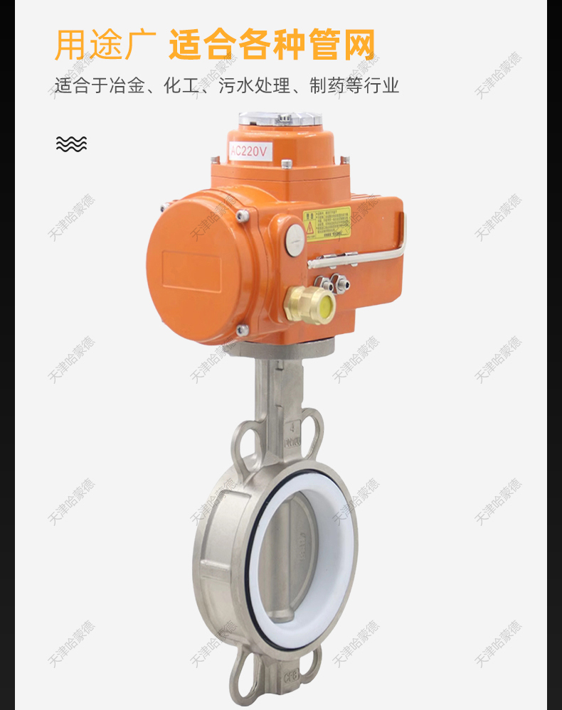 哈蒙德D971F-16P防爆不锈钢电动四氟蝶阀304/316材质对夹式阀门220V 380V.jpg