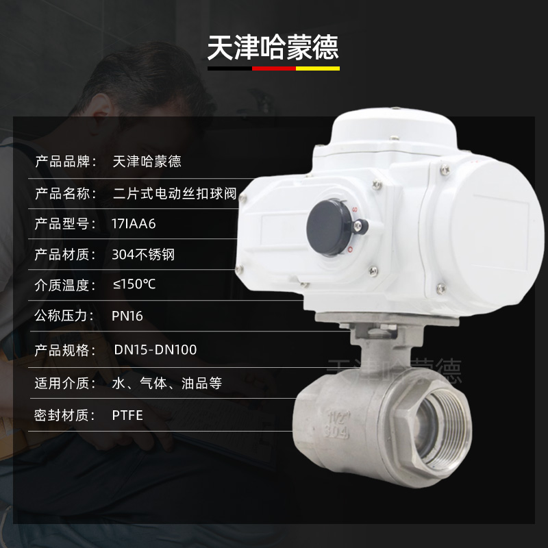 哈蒙德Q911F电动二片式丝扣球阀不锈钢2两片式内螺纹开关阀220V DC24V