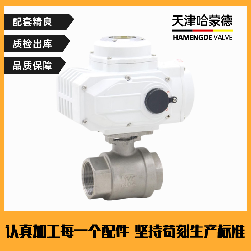 哈蒙德Q911F电动二片式丝扣球阀不锈钢2两片式内螺纹开关阀220V DC24V