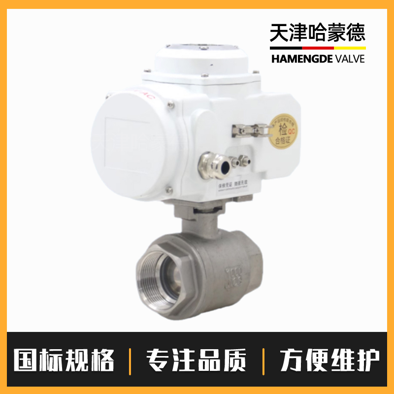 哈蒙德Q911F电动二片式丝扣球阀不锈钢2两片式内螺纹开关阀220V DC24V