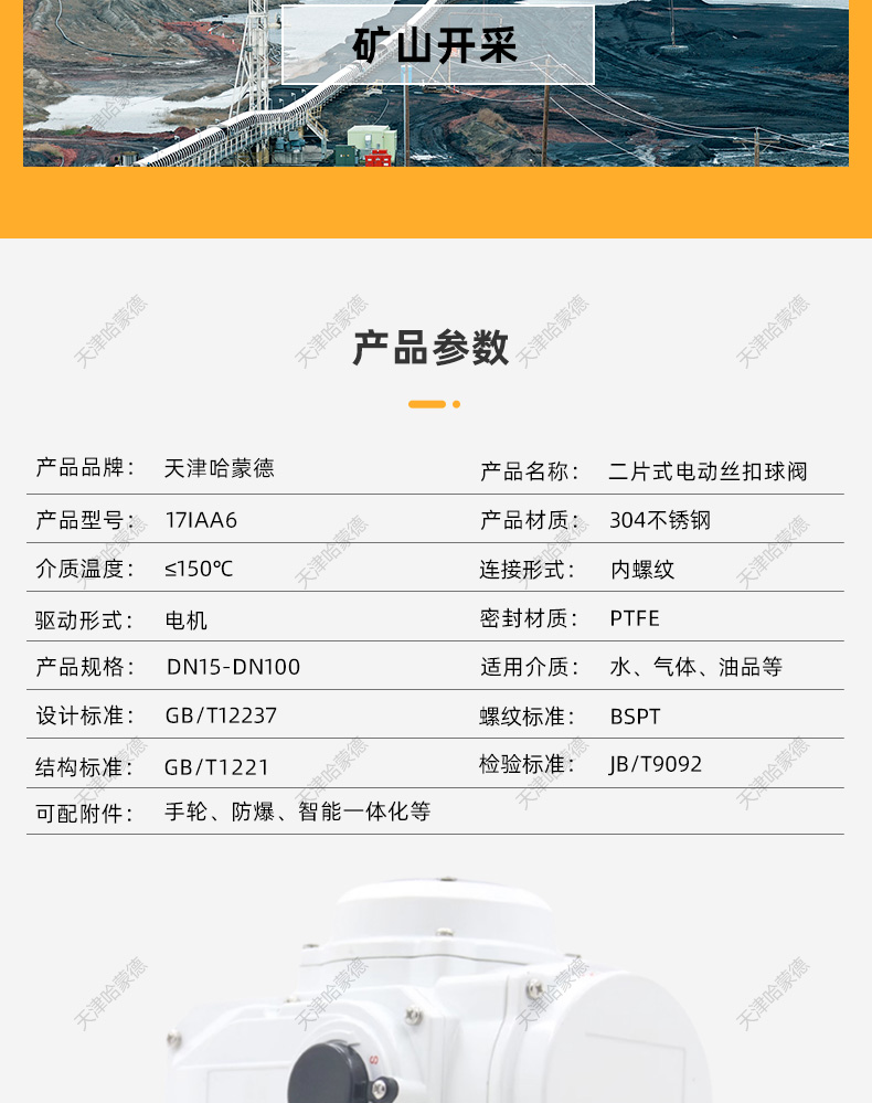 哈蒙德Q911F电动二片式丝扣球阀不锈钢2两片式内螺纹开关阀220V DC24V.jpg