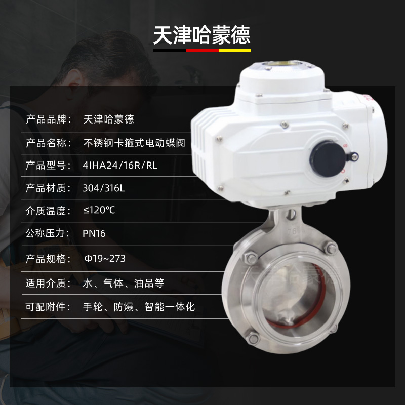 哈蒙德304不锈钢电动快装蝶阀D981X卫生级快开卡箍式卡盘阀门220V